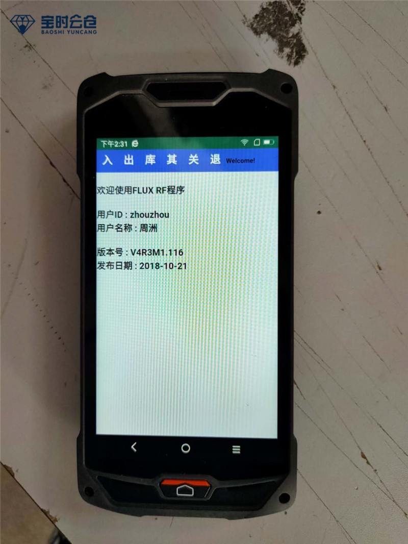 手持PDA設(shè)備